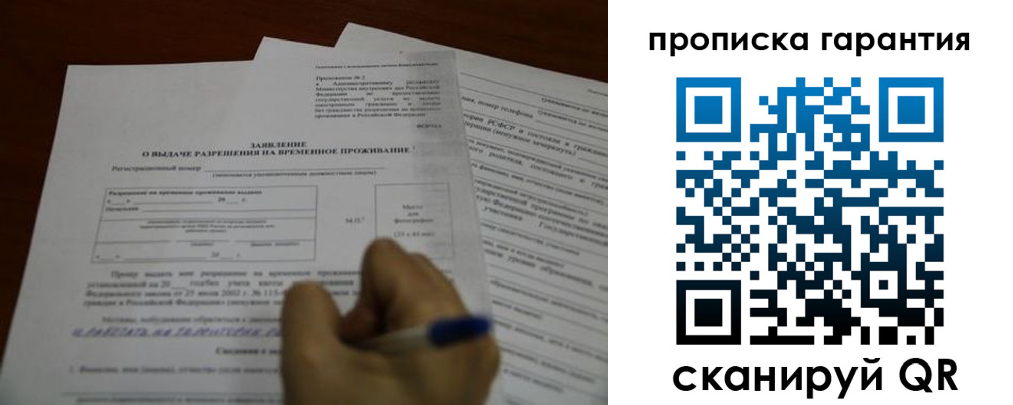 прописка штамп в Дзержинском