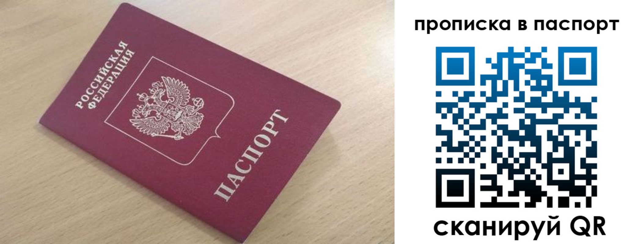прописка штамп в Дзержинском