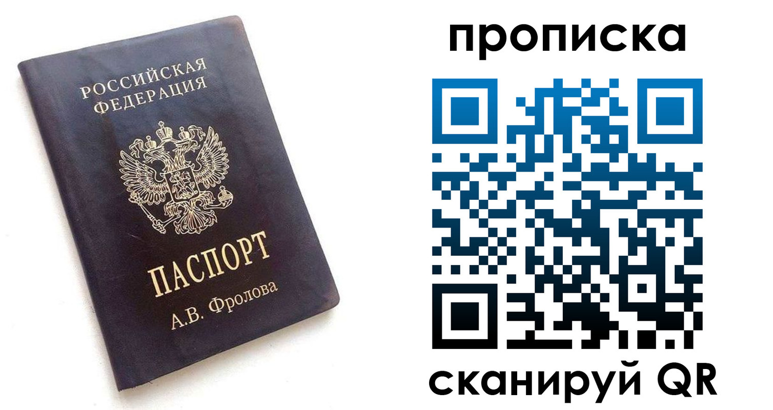 прописка паспорт в Дзержинском
